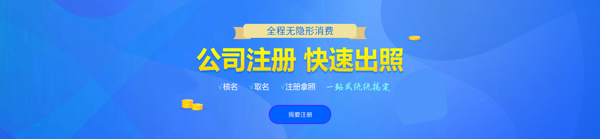 东苏旗注册公司网